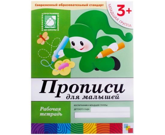 Пропись 5+  Мозаика-Синтез