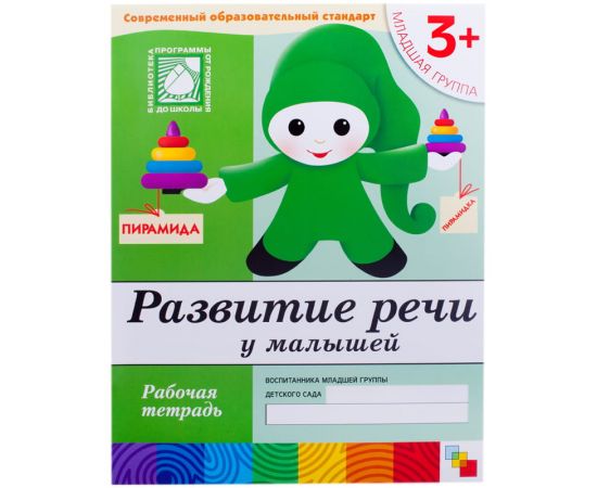 Пропись 5+  Мозаика-Синтез