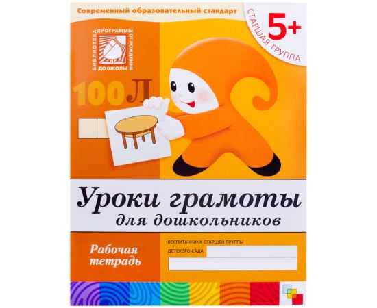 Пропись 5+  Мозаика-Синтез