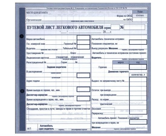 Путевой лист легкового автомобиля 2/3 А4 № 467 (от 21.12.2018 г)