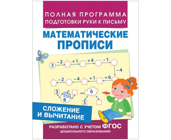 Пропись А5 в ассортименте,16стр.,РОСМЭН