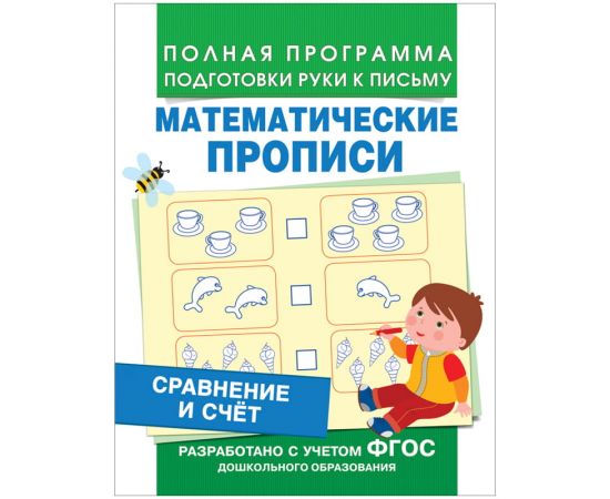 Пропись А5 в ассортименте,16стр.,РОСМЭН