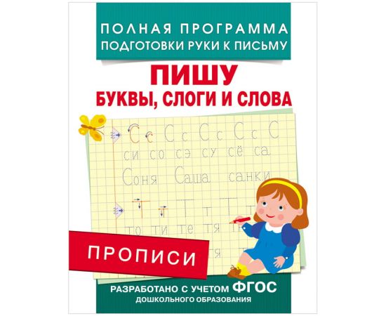 Пропись А5 в ассортименте,16стр.,РОСМЭН