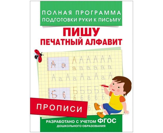 Пропись А5 в ассортименте,16стр.,РОСМЭН