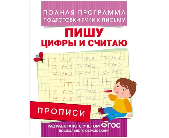 Пропись А5 в ассортименте,16стр.,РОСМЭН