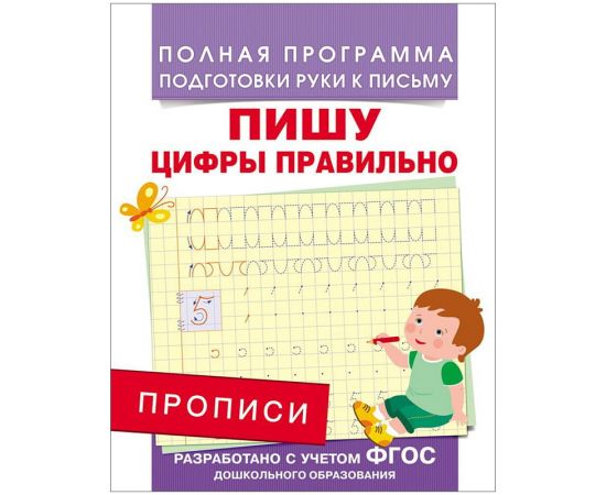 Пропись А5 в ассортименте,16стр.,РОСМЭН