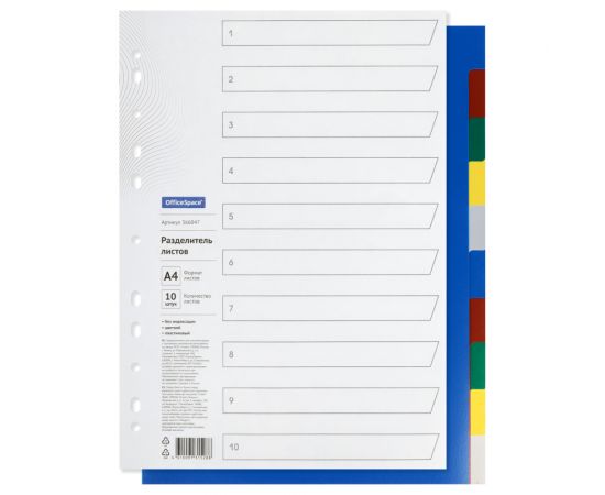 Разделитель листов OfficeSpace А4, 10 листов, без индексации, цветной, пластиковый