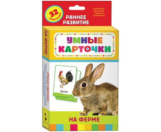 Развивающие карточки "На ферме" ,РОСМЭН
