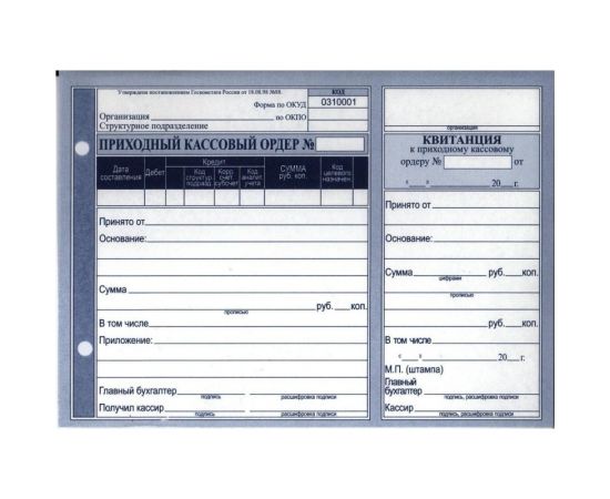 Приходный кассовый ордер