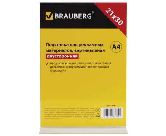 Подставка настольная для рек.материаловА4(210*297)