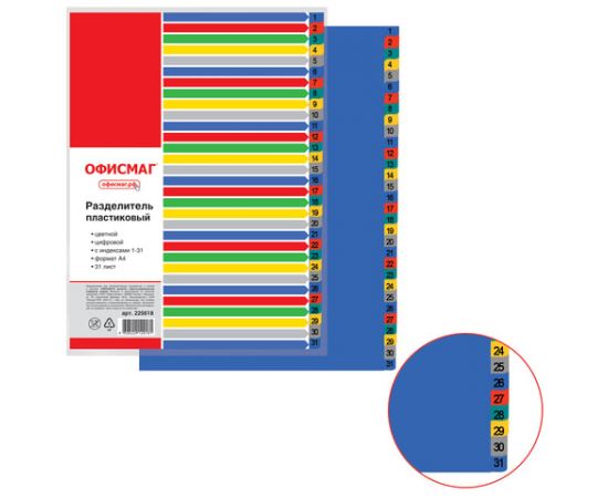 Разделитель пластиковый ОФИСМАГ, А4, 31 лист, цифровой 1-31, оглавление, цветной