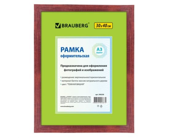 Рамка BRAUBERG "HIT", 30х40 см, дерево, темная вишня (для дипломов, сертификатов, грамот), 390258