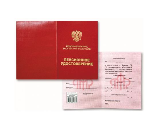 Пенсионное удостоверение