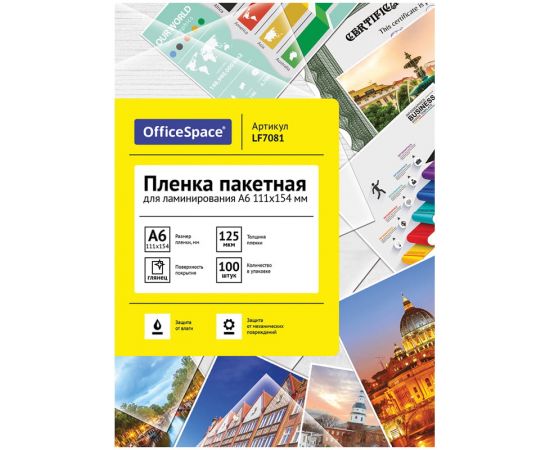 Плёнка для ламинирования 111 х 154  125мкм.