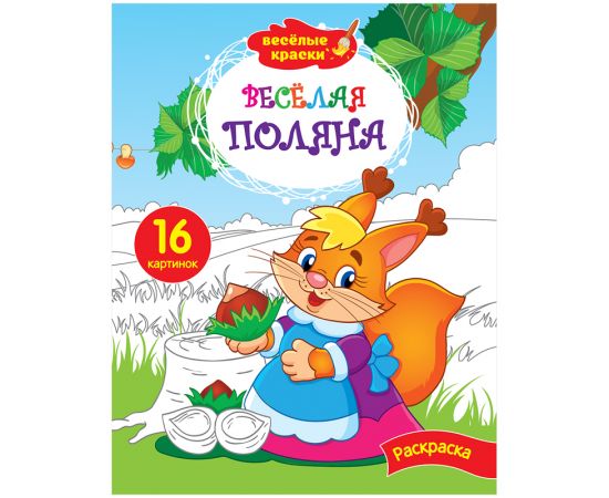 Раскраска А4, 16 страниц, ассорти Спейс