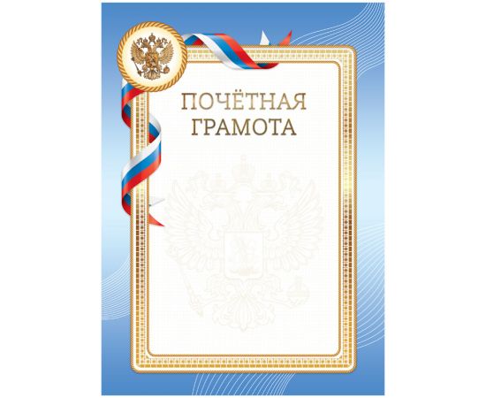 Почетная грамота А4, ArtSpace, мелованный картон 335315