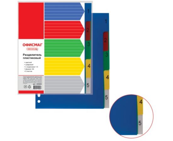 Разделитель пластиковый А5 цифр. (1-5) ОФИСМАГ, цветной