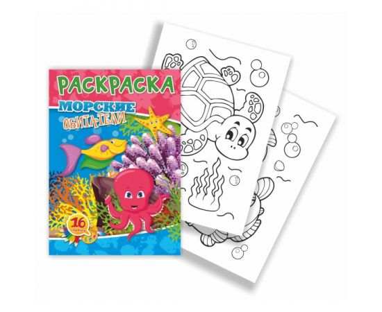 Раскраска А5 в ассортименте КВАДРА