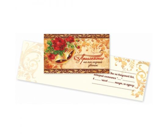 Приглашение 74*121 (120)