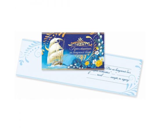 Приглашение 74*121 (120)