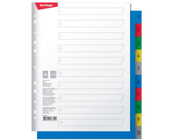 Разделитель листов Berlingo А4+, 10 листов, цветной, пластиковый