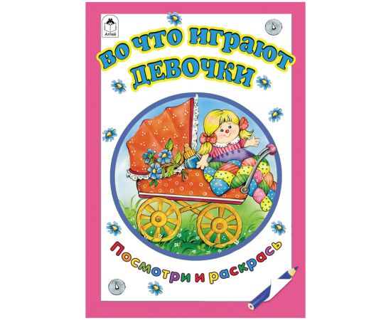 Раскраска А5 в ассортименте,серия АЛТЕЙ