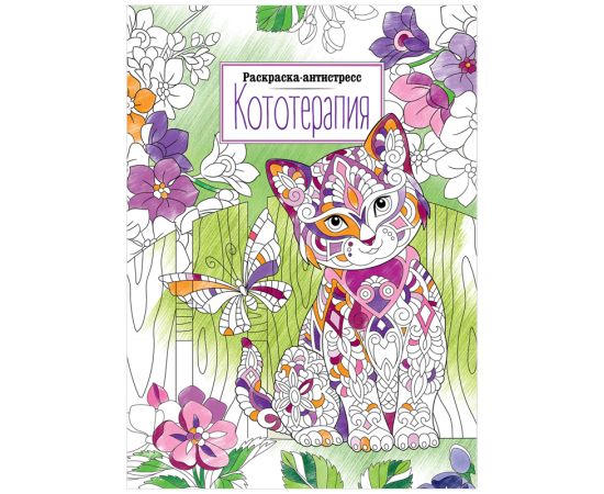 Раскраска А4, ArtSpace "Антистресс. Кототерапия", 16стр. Р16_40409