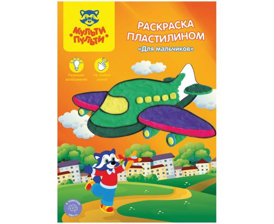 Раскраска пластилином А4 Мульти-Пульти