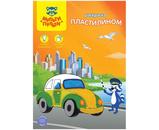 Раскраска пластилином А4 Мульти-Пульти
