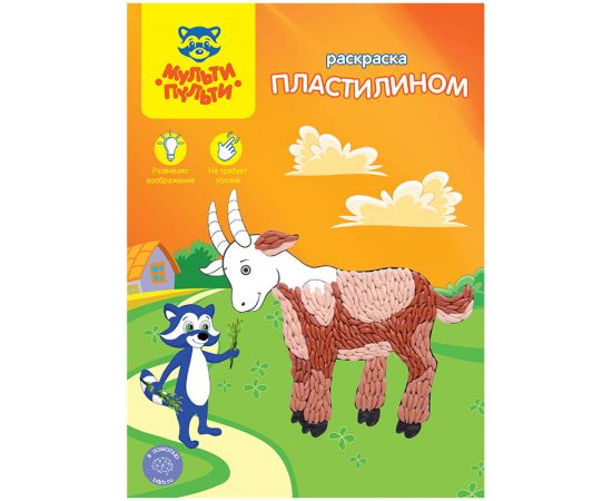 Раскраска пластилином А4 Мульти-Пульти