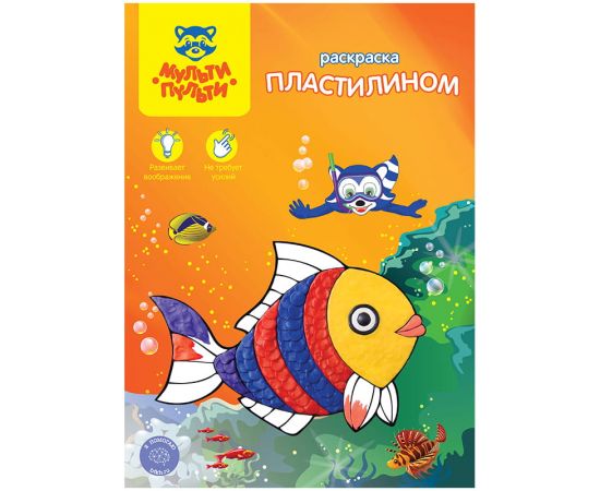 Раскраска пластилином А4 Мульти-Пульти