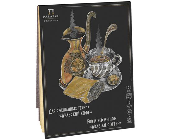 Скетчбук - планшет для смешанных техник 10л., А5 Лилия Холдинг "Арабский кофе", на склейке, 160г/м2,