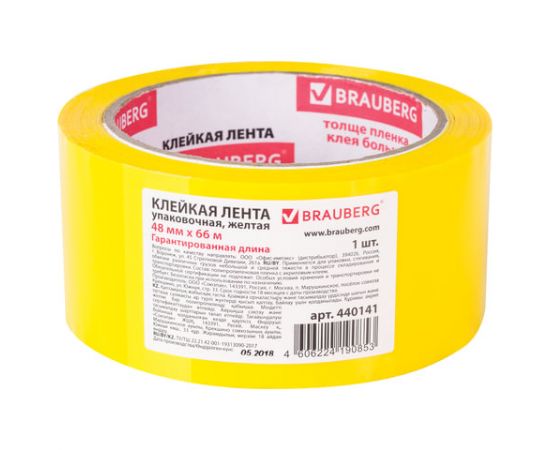 Скотч 48 мм х 66 м желтый