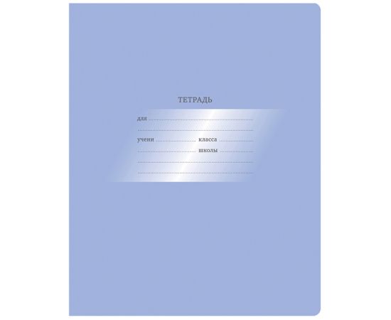 Тетрадь 12л., косая линия BG "Первоклассная", светло-сиреневая Т5ск12 10575