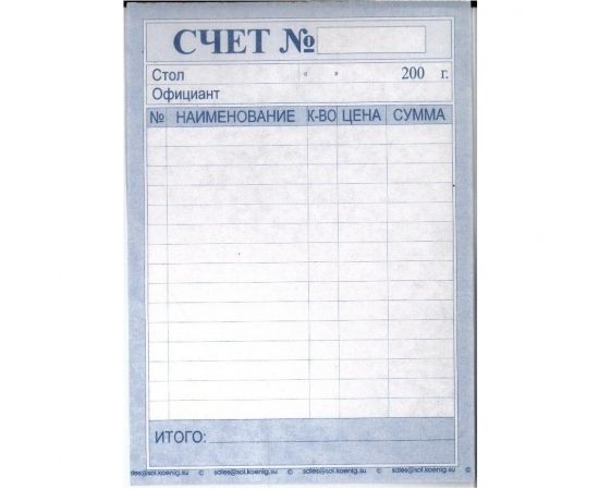 Счет для ресторана