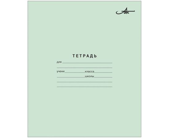 Тетрадь 12 л, офсет, линия (Архангельск)