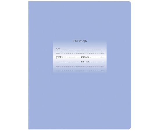 Тетрадь 24л., линия BG "Первоклассная", светло-сиреневая Т5ск24 10591