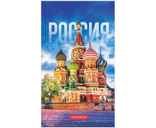 Телефонная книга А5 80л., 7БЦ, OfficeSpace
