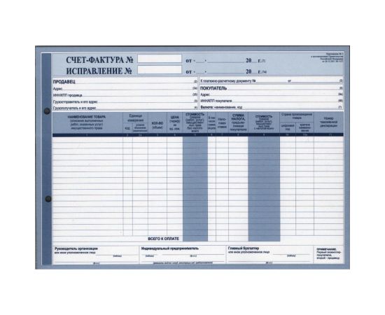 Счет-фактура СК А4
