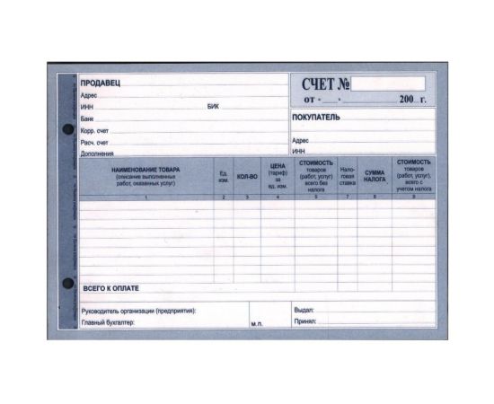 Счет на оплату (офсет)