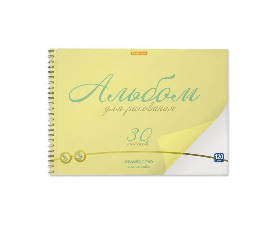 Альбом для рисования 30 л А4 ErichKrause "Neon желтый" спираль/2/20
