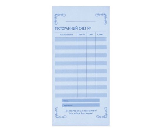 Счет ресторанный с/к, 97x200 мм.