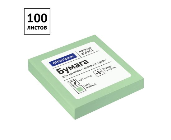 Блок для записи клейкий 50*50мм OfficeSpace 100л, зеленый