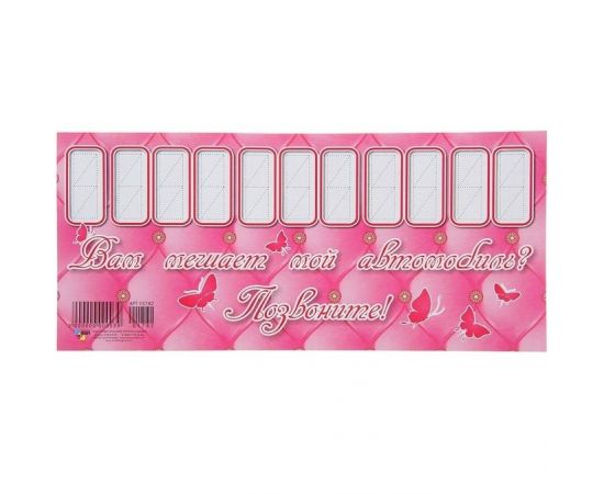 ТАБЛИЧКА "Телефон водителя"120*270мм.