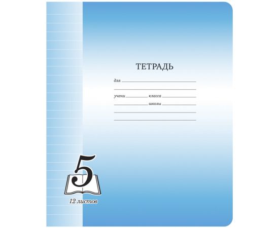 Тетрадь 12 л линия Пятёрочка