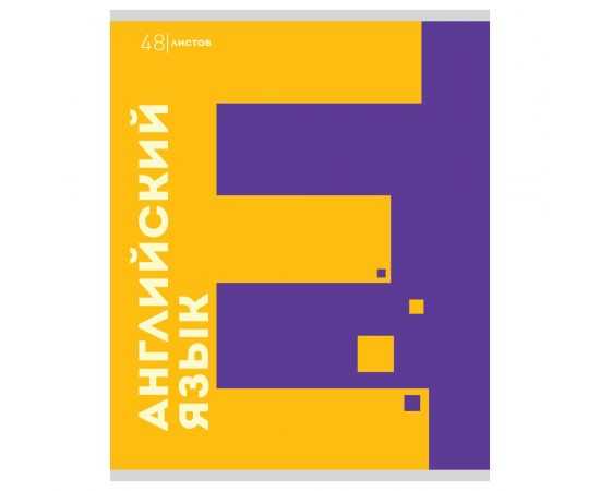 Тетрадь предметная 48 л А5 клетка скоба "Буквы" - Английский язык