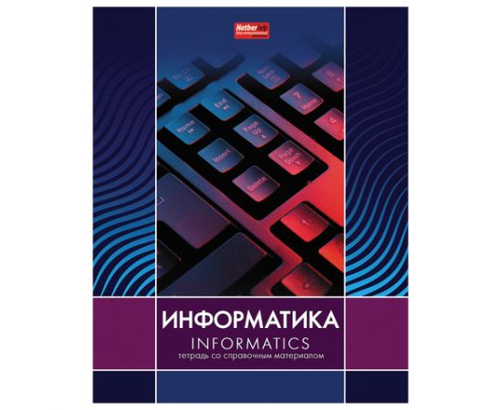 Тетрадь предметная 48л. - Информатика HATBER