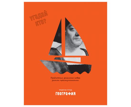 Тетрадь предметная 48л. BG "Угадай кто" - География, матовая ламинация, выб. лак ТП5ск48_лм_вл 11655