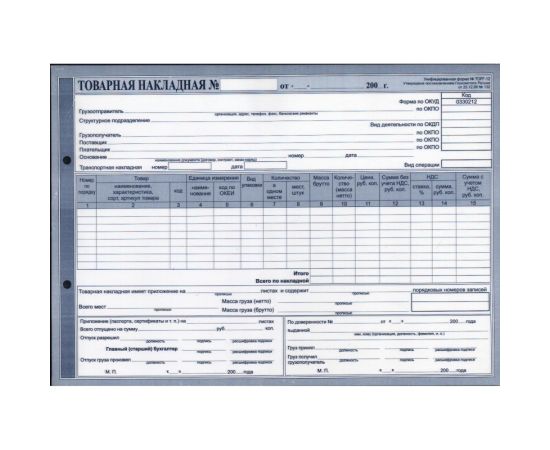 Товарная накладная А4 ТОРГ-12