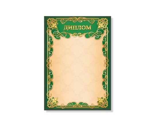 Грамота "Диплом "